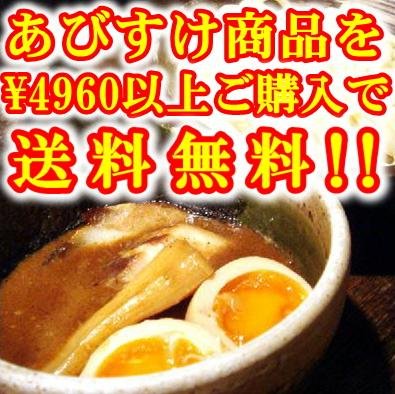 【あびすけ】ドロドロ超濃厚つけめん３食入り★通販つけ麺史上、最もドロドロ高濃度スープと断言します!!