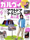 『ガルヴィ 2008年 06月号 [雑誌]』の写真