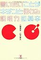 言いたいことがキチンと伝わる説明力の基本