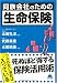 同族会社のための「生命保険」