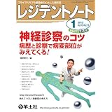 レジデントノート 2012年1月号