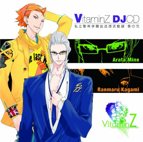 「Vitamin」シリーズ DJCD「私立聖帝学園放送部活動録」巻の弐