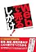 Webで売るしかけ!