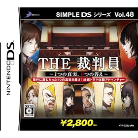 SIMPLE　DSシリーズ　Vol.48　THE　裁判員
〜1つの真実、6つの答え〜