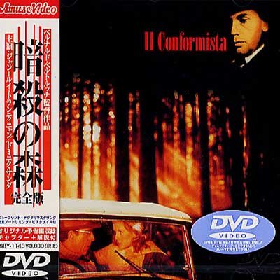 暗殺の森 完全版【ワイド版】 ジャン・ルイ・トランティニャン
