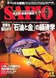 『SAPIO (サピオ) 2008年 4/9号 [雑誌]』の写真