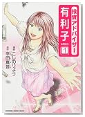 �����A�h�o�C�U�[�L���q 1�� (KADOKAWA CHARGE COMICS)�̃C���[�W���g�傷��
