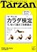 Tarzan (ターザン) 2008年 2/13号 [雑誌]