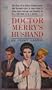 Doctor Merry's Husband