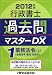 行政書士過去問マスターDX〈1〉業務法令〈上(2012年版)〉 4808965364 JPEG画像(小)