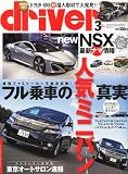 ドライバー 2012年 03月号 [雑誌]