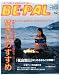 BE-PAL (ビーパル) 2009年 12月号 [雑誌]