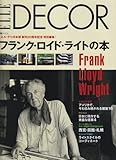 フランク・ロイド・ライトの本 (FG MOOK)