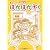 ほかほかぞく―あったか、ぽかぽか
