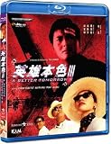 Better Tomorrow III [Blu-ray]