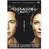 ベンジャミン・バトン 数奇な人生 [DVD]