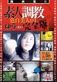関西発!!素人調教 ゆう 完全版