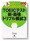 TOEIC�e�X�g�V�E�ŋ��g���v���͎� 3