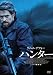 ハンター [DVD]