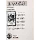 書評 国家と革命 by ゆうちゃん