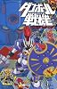 TV ANIMATION ダンボール戦機 LBXカタログ#1-24 (てんとう虫コミックス〔スペシャル〕)