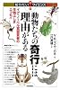 動物たちの奇行には理由がある ~イグ・ノーベル賞受賞者の生物ふしぎエッセイ~ (知りたい!サイエンス)