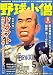 : 野球小僧 2008年 06月号 [雑誌]