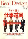 Real Design (リアル・デザイン) 2007年 11月号 [雑誌]