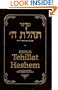 Siddur Tehillat Hashem: Nusach Ha-Ari Zal (English and Hebrew Edition)