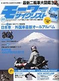 モーターサイクリスト 2009年 06月号 [雑誌]