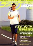 ランニングマガジン courir (クリール) 2008年 07月号 [雑誌]