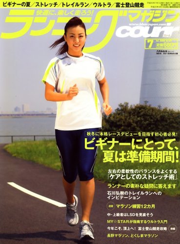 ランニングマガジン courir (クリール) 2008年 07月号 [雑誌]
