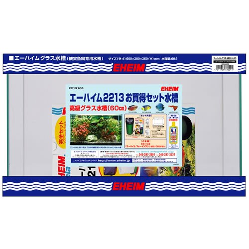 エーハイム　2213　お買得セット水槽