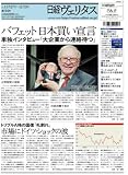 日経ヴェリタス 2011年11月27日号