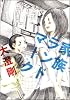 家族ランドマーク (IKKI COMIX)
