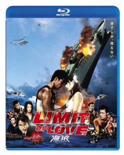 LIMIT OF LOVE 海猿 [Blu-ray]