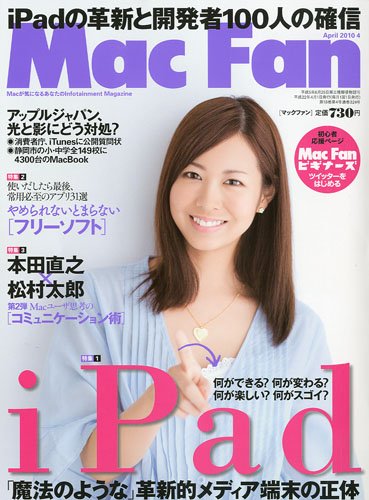 Mac Fan ( マックファン ) 2010年 04月号 [雑誌]