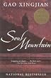 Soul Mountain
