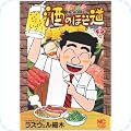 ニチブンコミックス
