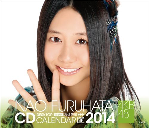(卓上)AKB48 古畑奈和 カレンダー 2014年
