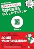 Mr.Evineのアルファベットから英語の基礎をなんとかするドリル