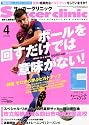 Soccer clinic (サッカークリニック) 2012年 04月号 [雑誌]