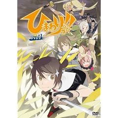 ひまわりっ!! DVD1