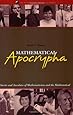 Mathematical Apocrypha: Stories and Anecdotes of Mathematicians and the Mathematical (Spectrum)