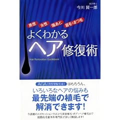 よくわかるヘア修復術 ―男性 女性 傷あと 眉毛&まつ毛
