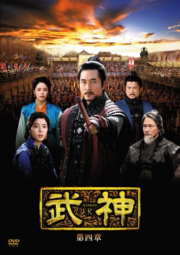 武神 [ノーカット完全版] DVD-BOX 第四章 キム・ジュヒョク キム・ギュリ チョン・ボソク パク・サンミン ホン・アルム