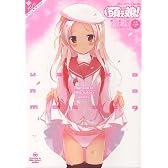よいこの萌えっ娘!―妹パンツONLY (コアムックシリーズ 463)