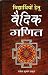 Vidyarthiyon Hetu Vaidik Ganit RS.238.00