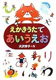 えかきうたであいうえお-