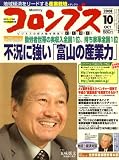 コロンブス 2008年 10月号 [雑誌]